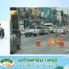 ติดกันกี่-ชม.-สาหัส-ศุกร์ต้นเดือน-กับ-คู่หูจราจร-:-2-พฤษภาค-|-2025-05-02-12:03:00
