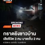 replace-:-กราดยิvชาวบ้านในพื้นที่-อ.ตากใบ-เสียชีวิตรวม-3-คน-บ