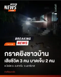 replace-:-กราดยิvชาวบ้านในพื้นที่-อ.ตากใบ-เสียชีวิตรวม-3-คน-บ