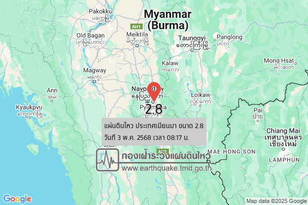 แผ่นดินไหวขนาด-28-ประเทศเมียนมา-2025-05-03-08:17:00-ตามเวลาประเทศไทย-|-วันเสาร์ที่-3-พฤษภาคม-พศ.-2568