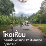 เมื่อตอนเย็นที่ผ่านมา(2-พค68)-สภจะแนะ-จ.นราธิวาส-ได้รับแจ