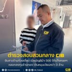 สาวรับเปิดบัญชีม้า-500-ให้แก๊งคอลฯ-เงินสะพัด-3-ล้าน.-ตำรวจ