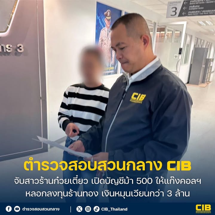 สาวรับเปิดบัญชีม้า-500-ให้แก๊งคอลฯ-เงินสะพัด-3-ล้าน.-ตำรวจ