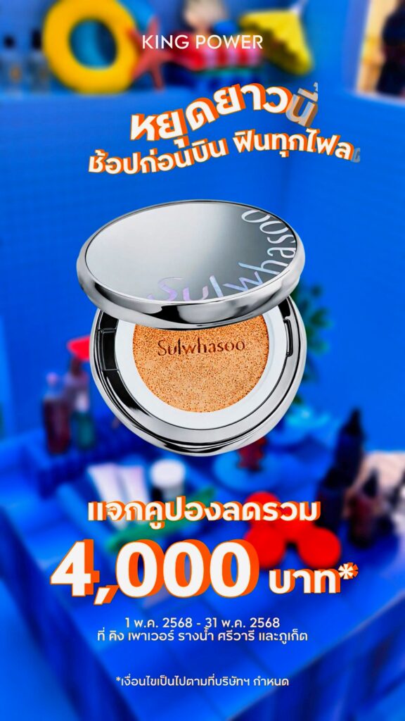 หยุดยาวนี้-สายช้อปเตรียมพุ่ง