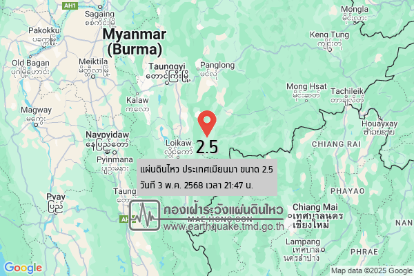 แผ่นดินไหวขนาด-25-ประเทศเมียนมา-2025-05-03-21:47:fifty-three-ตามเวลาประเทศไทย-|-วันเสาร์ที่-3-พฤษภาคม-พศ.-2568