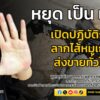 เปิดปฎิบัติการลากไส้หมูเถื่อนส่งขายทั่วไทย-:-หยุด-เป็น-เหยื่-|-2025-05-03-13:07:00