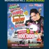 ð»พรุ่งนี้ชาวอุดรธานี-เตรียมพบกับ-พระเอกใหญ่-ขวัญใจมหาชน-ผู้