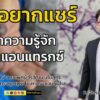 ทำความรู้จัก-โรคแอนแทรกซ์-:-dj-อยากแชร์-:-3-พฤษภาคม-2568-dj-|-2025-05-03-12:06:00