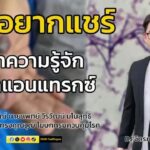 ทำความรู้จัก-โรคแอนแทรกซ์-:-dj-อยากแชร์-:-3-พฤษภาคม-2568-dj-|-2025-05-03-12:06:00
