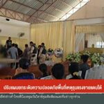 –-ปรับแผนยกระดับความปลอดภัยพื้นที่เหตุรุนแรงชายแดนใต้-–-“กัณ