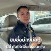 ถนนมีไว้ขับ-อย่าใช้ขยับอารมณ์-ตำรวจสอบสวนกลาง-เตือน️อ