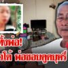 ลูกสาวโต้