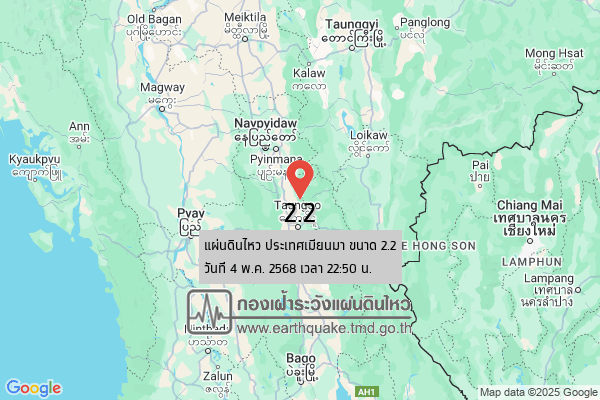 แผ่นดินไหวขนาด-22-ประเทศเมียนมา-2025-05-04-22:50:forty-five-ตามเวลาประเทศไทย-|-วันอาทิตย์ที่-4-พฤษภาคม-พศ.-2568
