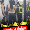 -อ.เมือง-ประเทดอุดรธานี-ผู้โดยสารโวยลั่น-กลางสนามบินอุดร-จะ