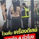 -อ.เมือง-ประเทดอุดรธานี-ผู้โดยสารโวยลั่น-กลางสนามบินอุดร-จะ