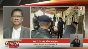 พลท.ภราดร-พัฒนถาบุตร-อดีตเลขาธิการสภาความมั่นคงแห่งชาติ-ประ