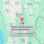 แผ่นดินไหวขนาด-29-ประเทศเมียนมา-2025-05-05-08:51:forty-eight-ตามเวลาประเทศไทย-|-วันจันทร์ที่-5-พฤษภาคม-พศ.-2568