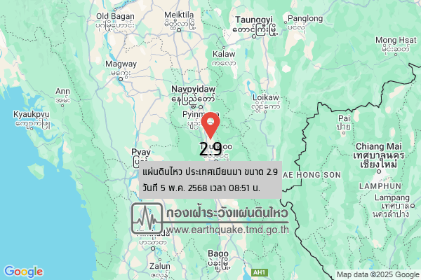 แผ่นดินไหวขนาด-29-ประเทศเมียนมา-2025-05-05-08:51:forty-eight-ตามเวลาประเทศไทย-|-วันจันทร์ที่-5-พฤษภาคม-พศ.-2568
