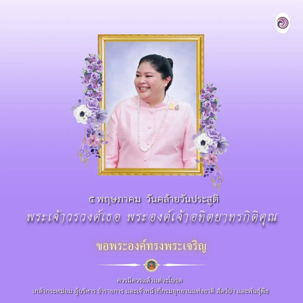 ๕-พฤษภาคม-วันคล้ายวันประสูติ-พระเจ้าวรวงศ์เธอ-พระองค์เจ้าอทิ