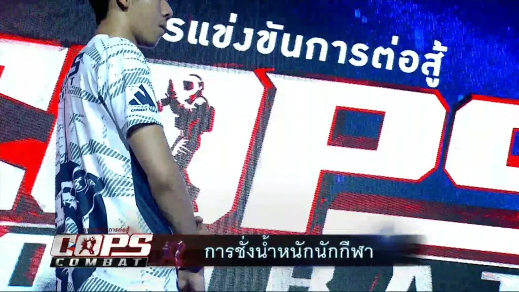 บรรยากาศการชั่งน้ำหนัก-police-officers-fight-2025-เห็นความตั้งใจของแต่