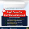 -ร้อนนี้ต้องระวัง-มิจฉาชีพลวงขายแอร์.-ในช่วงหน้าร้อนแบบน