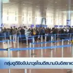 กลุ่มฮูตียิvขีปนาวุธโจมตีสนามบินอิสราเอล-new