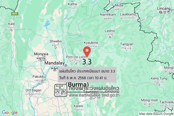 แผ่นดินไหวขนาด-33-ประเทศเมียนมา-2025-05-06-10:41:fifty-three-ตามเวลาประเทศไทย-|-วันอังคารที่-6-พฤษภาคม-พศ.-2568