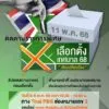 ไทยพีบีเอสเกาะติด-การเลือกตั้งเทศบาล-2568-ติดตามในรายการพิเศ