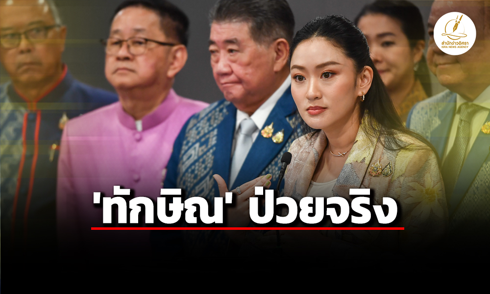 แพทองธาร-เผย-ทักษิณ-เตรียมหลักฐานไปยืนยัน-ศาลฎีกานักการเมือง-13-มิย.ปม-ชั้น-14