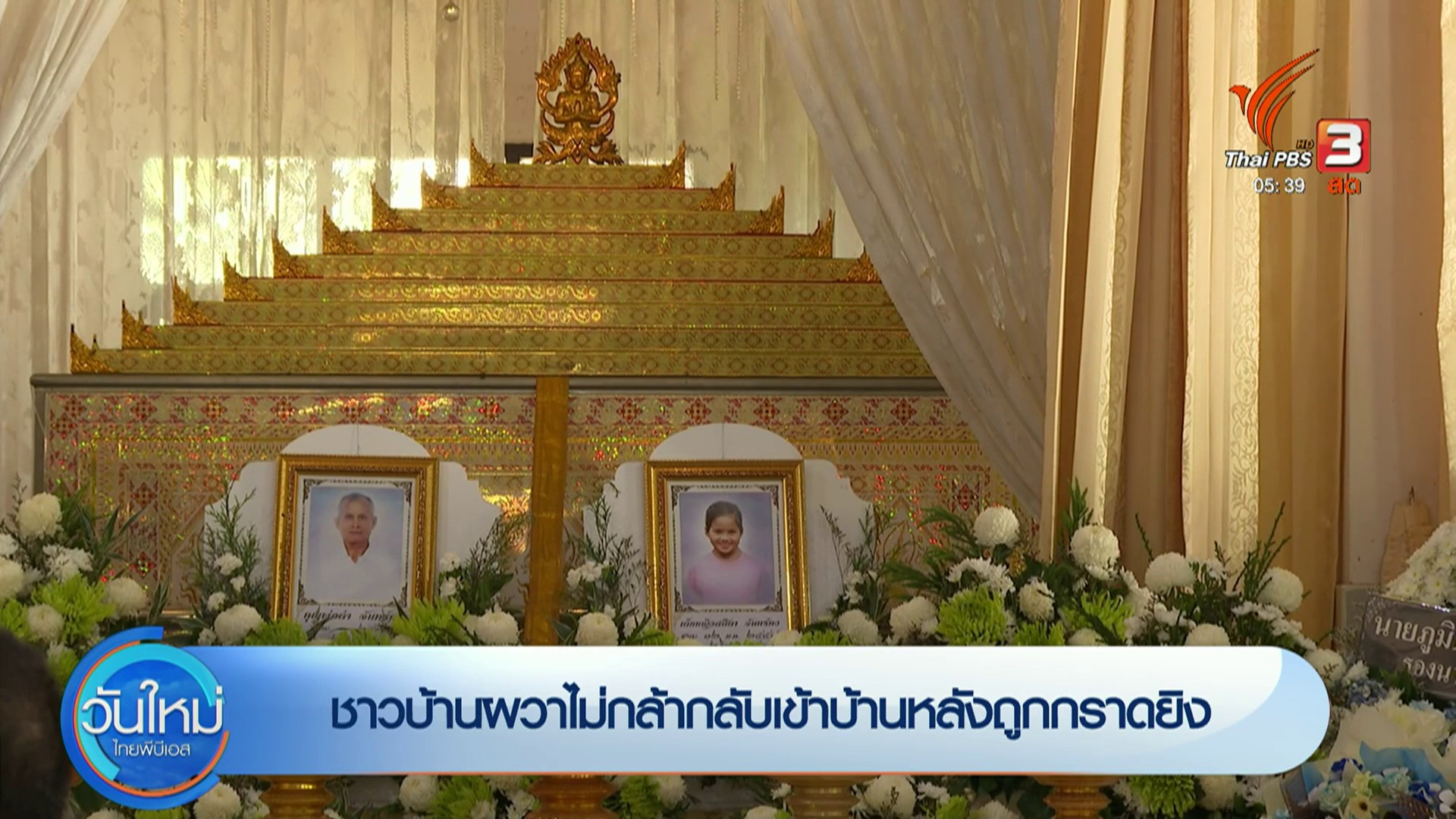 ชาวบ้านผวาไม่กล้าเข้าบ้าน-หลังถูกกราดยิv-ไฟใต้--#th
