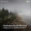 ลานีญา-(la-nina)-คือปรากฏการณ์ทางธรรมชาติที่เกิดขึ้นในมหาสมุ