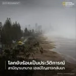 ลานีญา-(la-nina)-คือปรากฏการณ์ทางธรรมชาติที่เกิดขึ้นในมหาสมุ
