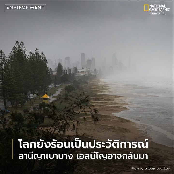 ลานีญา-(la-nina)-คือปรากฏการณ์ทางธรรมชาติที่เกิดขึ้นในมหาสมุ