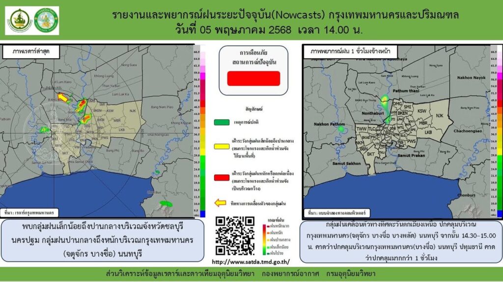 2025-05-05-07:15:00-|-ข่าวสารจากกรุมอุตุนิยมวิทยา