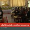 กังวลทำร้ายกลุ่มเปราะบางทั้ง-2-ฝ่าย-เพิ่มความหวาดระแวงระหว่า