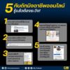 5-กับดักมิจฉาชีพออนไลน์-รู้แล้วต้องระวัง️.-ตำรวจสอบสวนกลาง