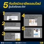 5-กับดักมิจฉาชีพออนไลน์-รู้แล้วต้องระวัง️.-ตำรวจสอบสวนกลาง