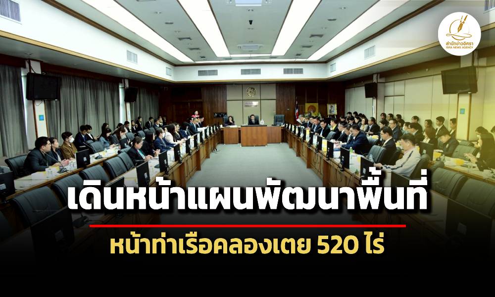 คมนาคม-เดินหน้าพัฒนาพื้นที่หน้าท่าเรือคลองเตย-520-ไร่-ควัก-20-ล.จ้างที่ปรึกษา