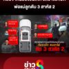 กลับจากฉลองวันเกิด-รถยางsะเบิด