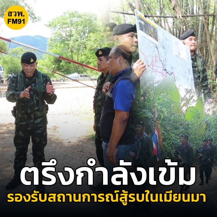 ฉกลาดหญ้า-,กกล.สุรสีห์-ตรึงกำลังเข้มรองรับสถานการณ์สู้รบในเ-|-2025-05-06-14:46:00