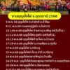 รวมคิวงานบุญบั้งไฟ-จ.อุดรธานี-2568-ใกล้หม่องได๋-ไปหม่องนั้น