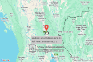 แผ่นดินไหวขนาด-33-ประเทศเมียนมา-2025-05-07-08:23:00-ตามเวลาประเทศไทย-|-วันพุธที่-7-พฤษภาคม-พศ.-2568