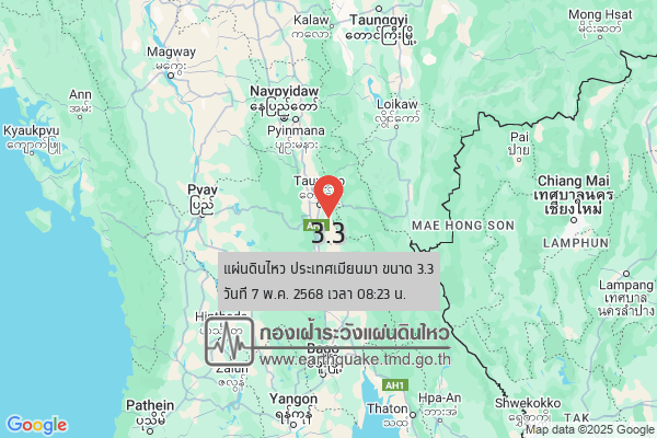 แผ่นดินไหวขนาด-33-ประเทศเมียนมา-2025-05-07-08:23:00-ตามเวลาประเทศไทย-|-วันพุธที่-7-พฤษภาคม-พศ.-2568