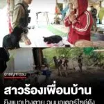 เพื่อนบ้านโหด-ยิvแมวปางเสียชีวิต-ฉุนมอเตอร์ไซค์เสียงดัง-เผยพฤติกรรมทั้งเสพและค้า