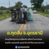￼￼￼￼-อกุดจับ-จอุดรธานี-วันนี้-06-พย68-เวลา16:00-น.-ณ-เ