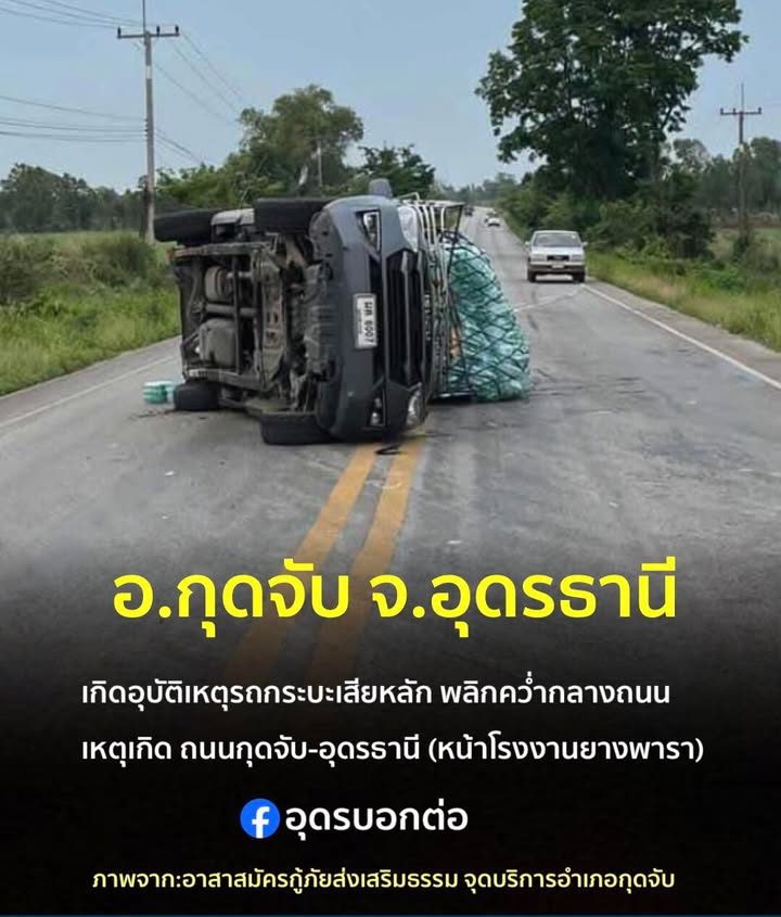 -อกุดจับ-จอุดรธานี-วันนี้-06-พย68-เวลา16:00-น.-ณ-เ