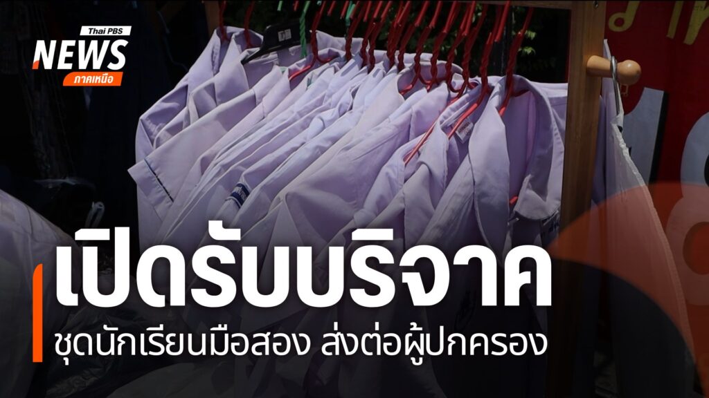 เจ้าของร้านจำหน่ายรองเท้านักเรียนชาวพิษณุโลก-ช่วยแบ่งเบาภาระ