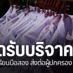 เจ้าของร้านจำหน่ายรองเท้านักเรียนชาวพิษณุโลก-ช่วยแบ่งเบาภาระ