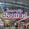 ️hotliday-season-ร้อนไม่หยุด-ช้อปให้สุดจนฉุดไม่อยู่️
