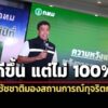 ชัชชาติ-มอง-3-ปีสถานการณ์ทุจริตกรุงเทพมหานคร-ดีขึ้นแต่ไม่-100%